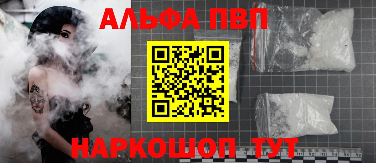 Alpha PVP крисы CK Тимашёвск
