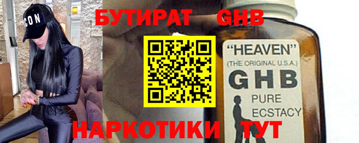 БУТИРАТ бутандиол Тимашёвск