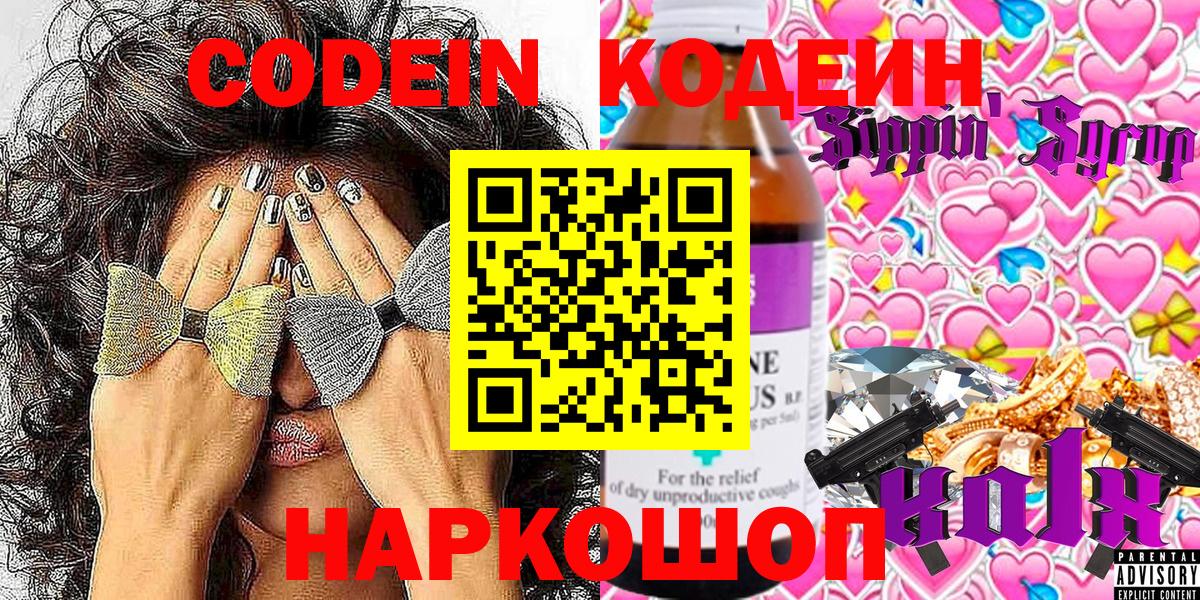 Кодеиновый сироп Lean Purple Drank  Codein напиток Lean (лин)  Вход с VPN  Тимашёвск 