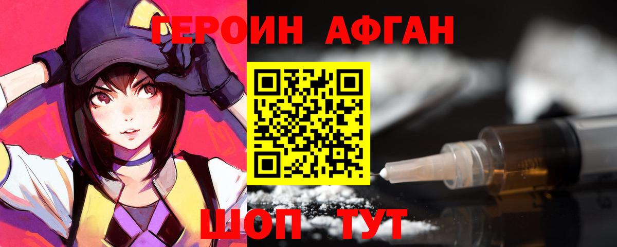 ГЕРОИН  Героин белый  Вход с VPN  Тимашёвск 