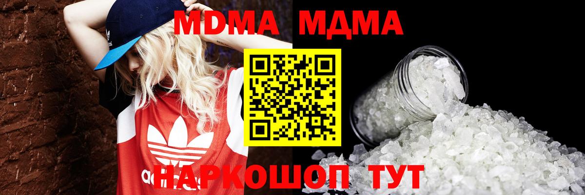 Тимашёвск  МДМА кристаллы  МДМА  Вход с VPN 