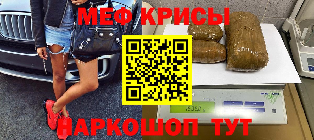 Меф мяу мяу Тимашёвск
