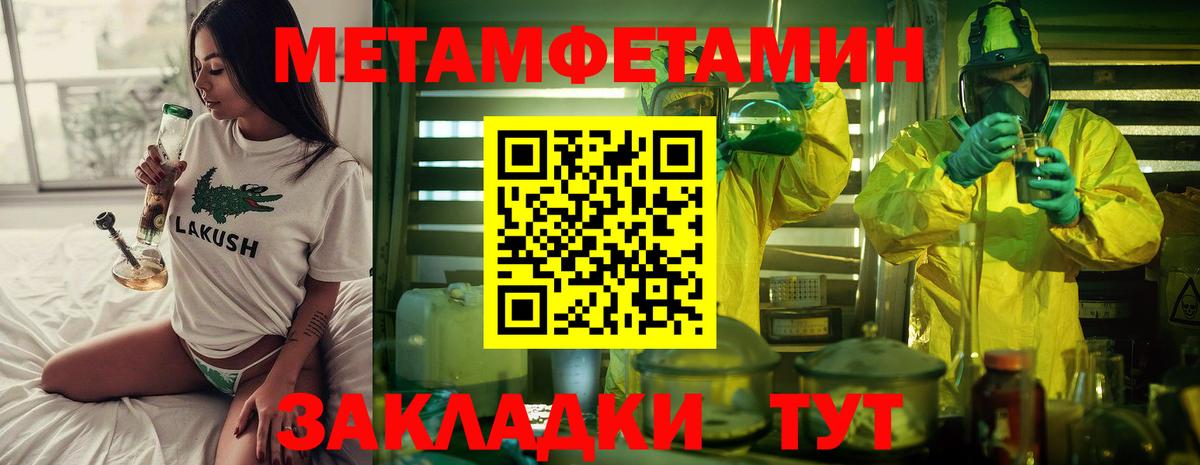 МЕТАМФЕТАМИН пудра Тимашёвск