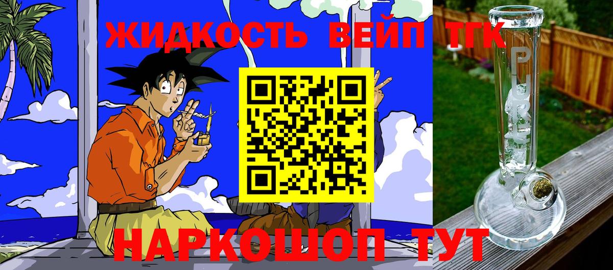 ТГК жижа  Вход с VPN  Тимашёвск 